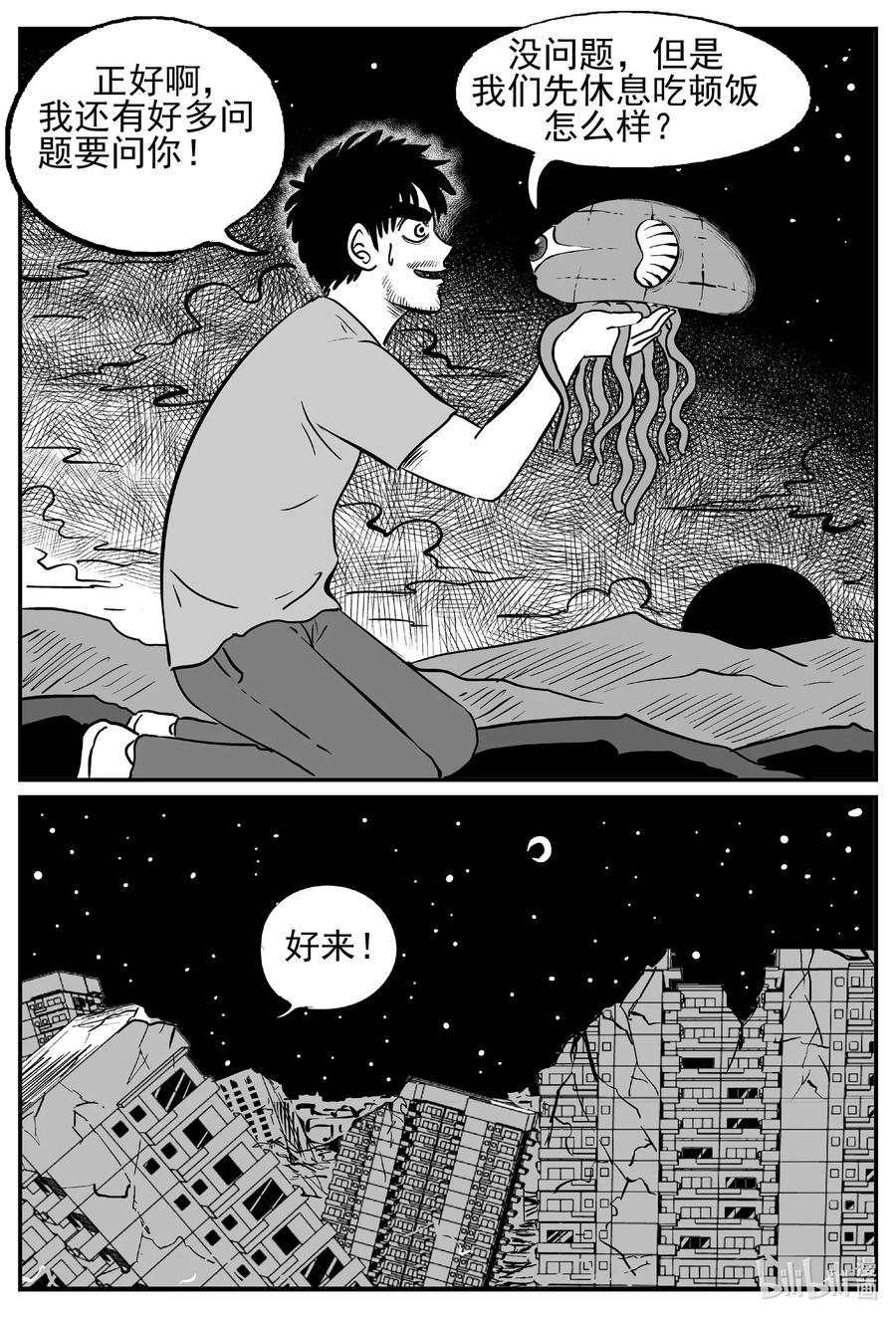 小智怪谈漫画,495 它73图