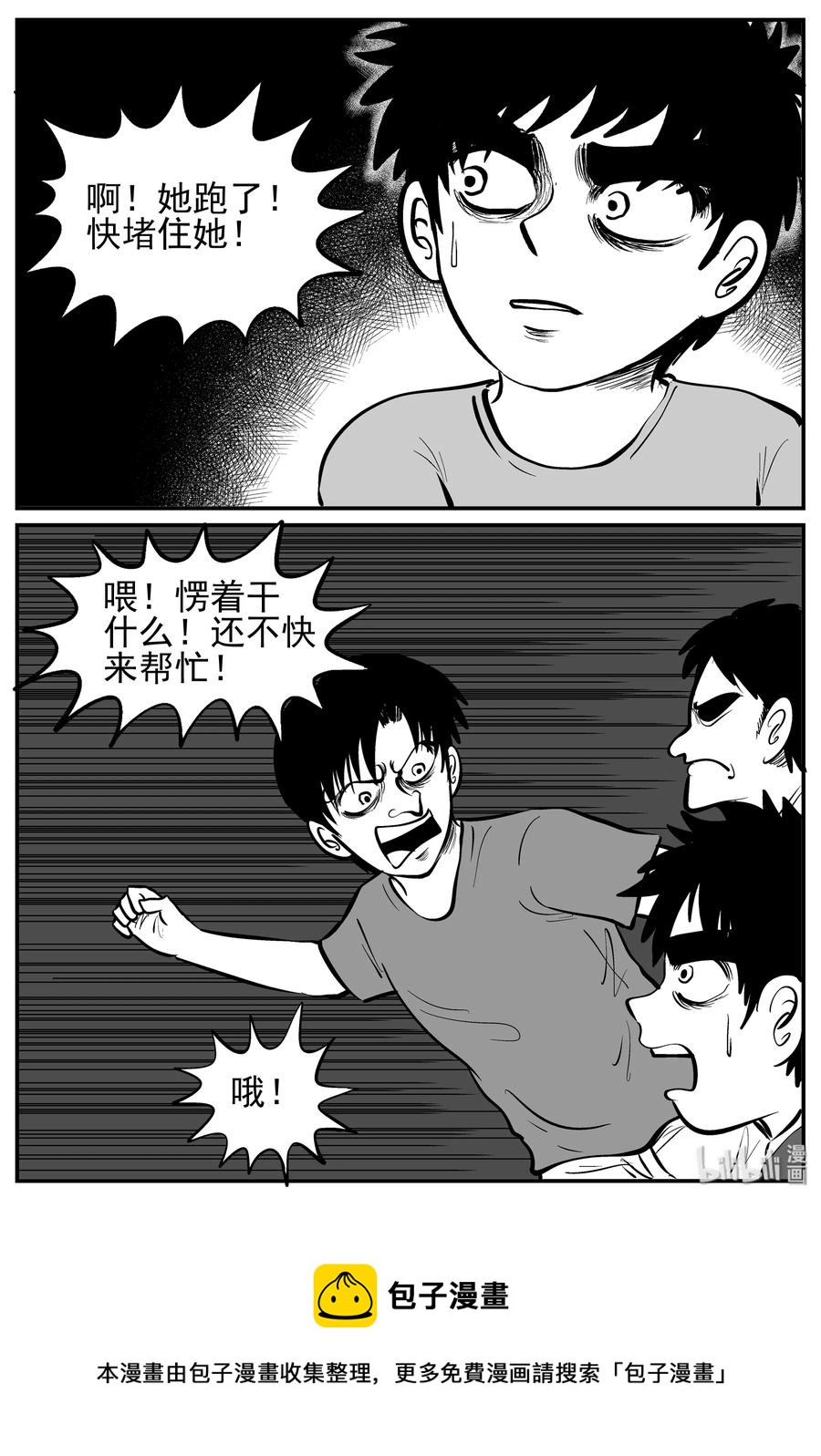 小智怪谈漫画,138 无声谷（5）3图