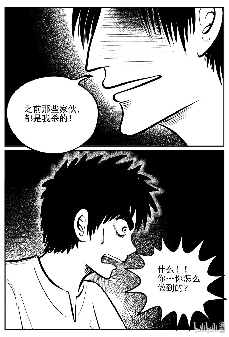 小智怪谈漫画,468 诡域之星2图