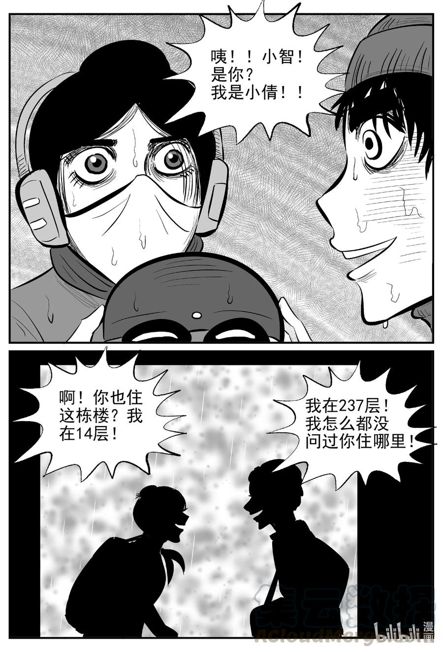 小智怪谈漫画,615 22世纪杀人网络2图