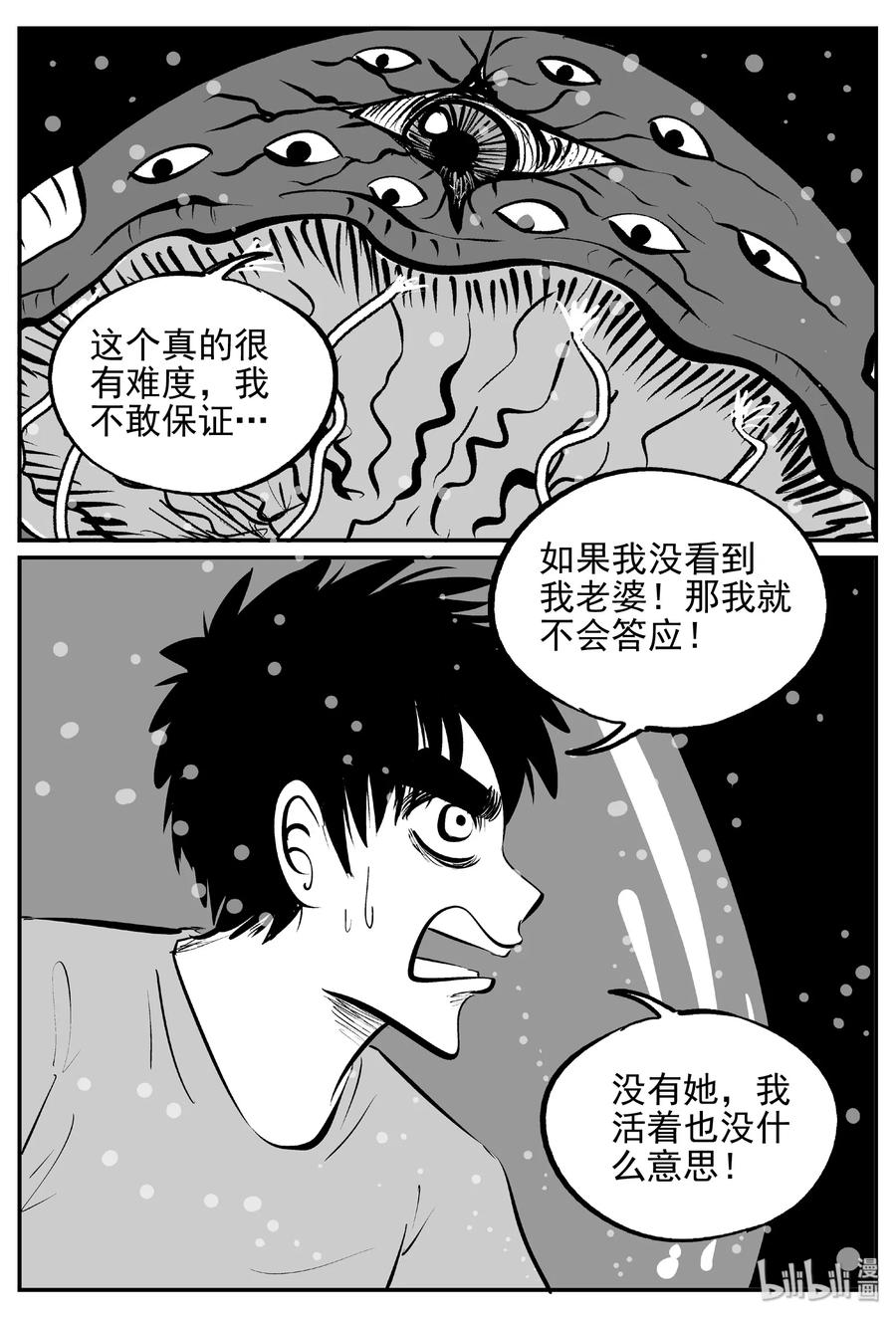 小智怪谈漫画,381 它：6（13）3图