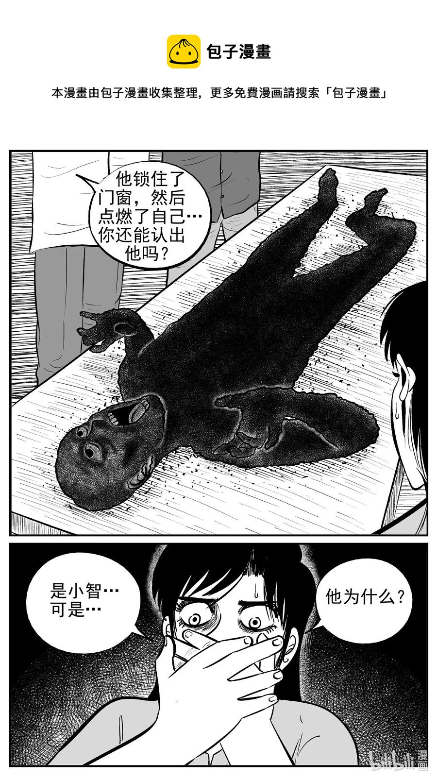 小智怪谈漫画,531 溶洞噩梦3图