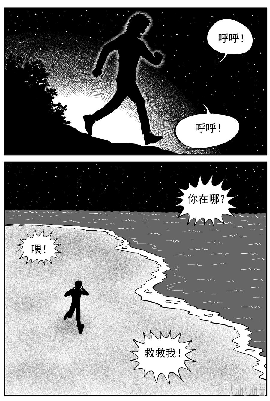 小智怪谈漫画,229 海螺湾奇谈（4）1图