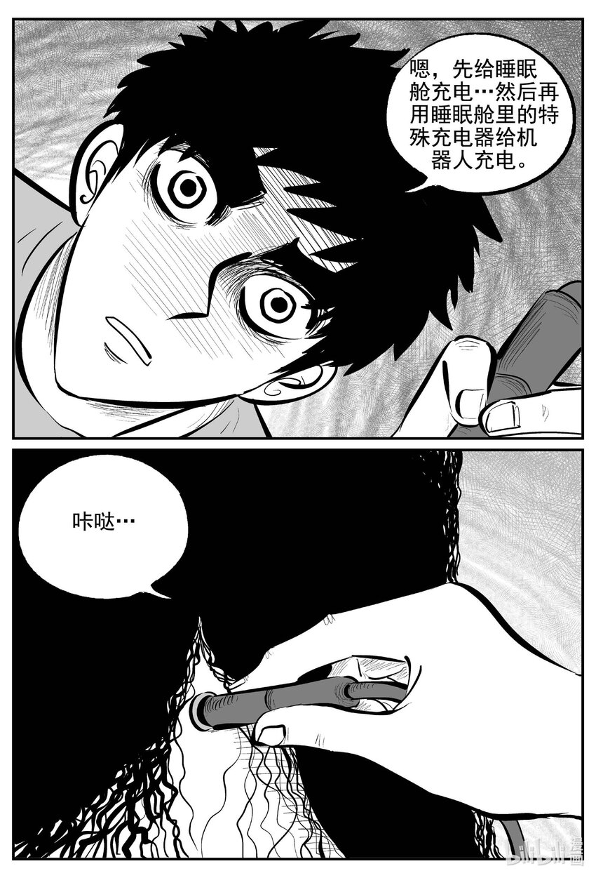 小智怪谈漫画,757 《Heartbreaker》2图