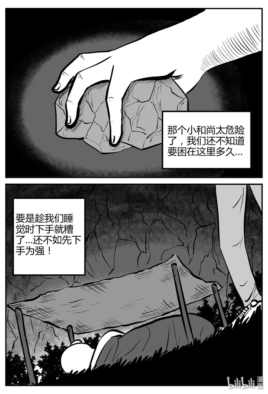 小智怪谈漫画,261 黄粱六梦（5）2图