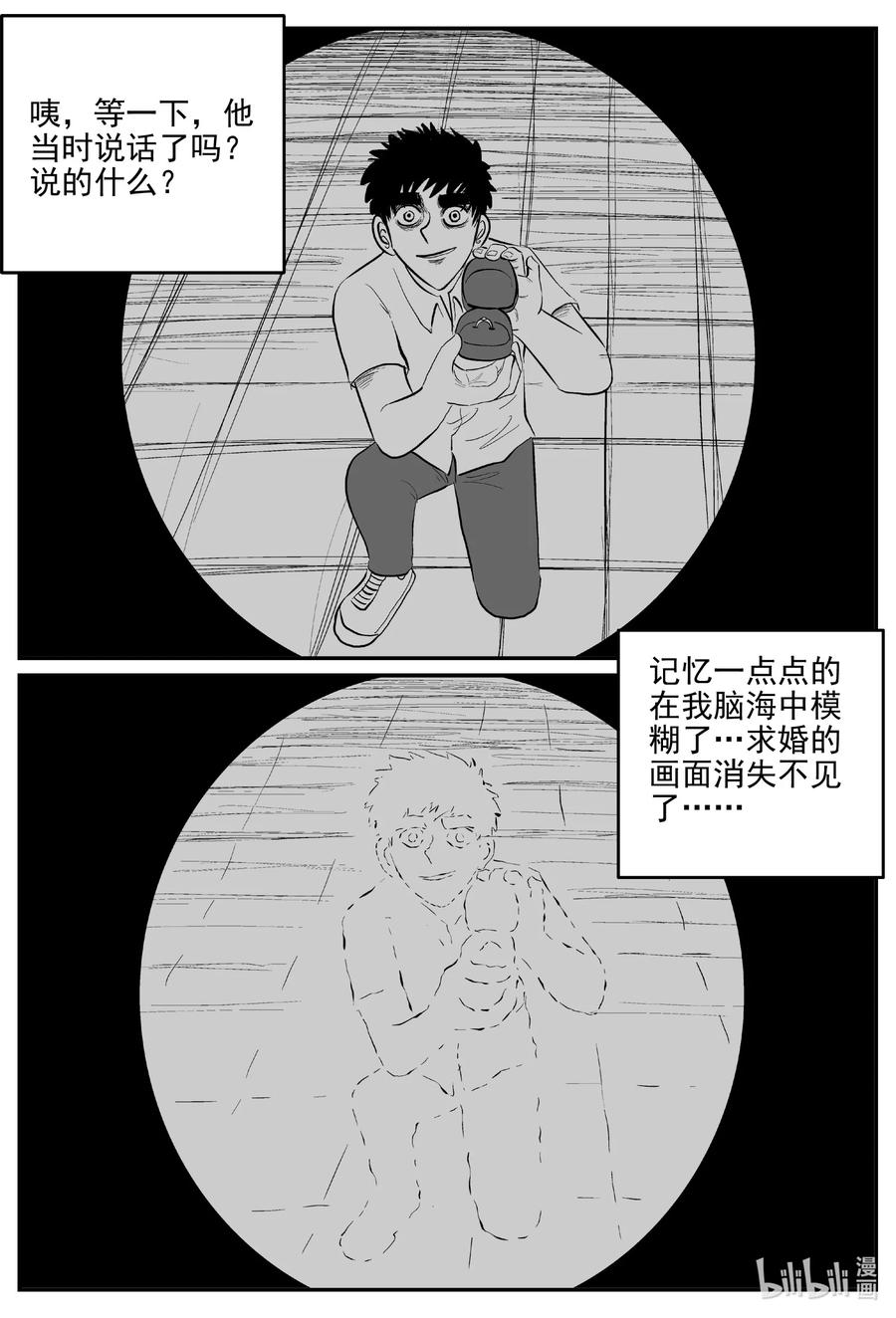 小智怪谈漫画,665 想见你3图