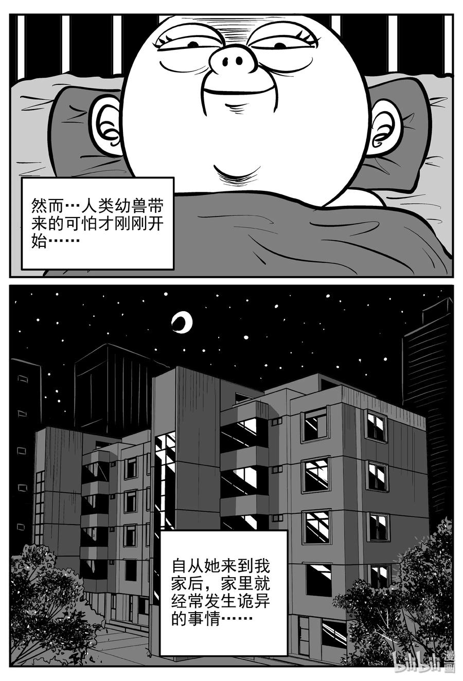 309 可怕的抚育人类幼兽日记1