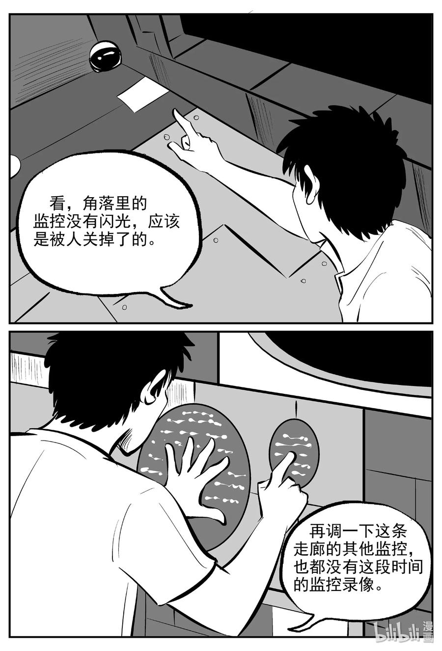 小智怪谈漫画,460 诡域之星5图