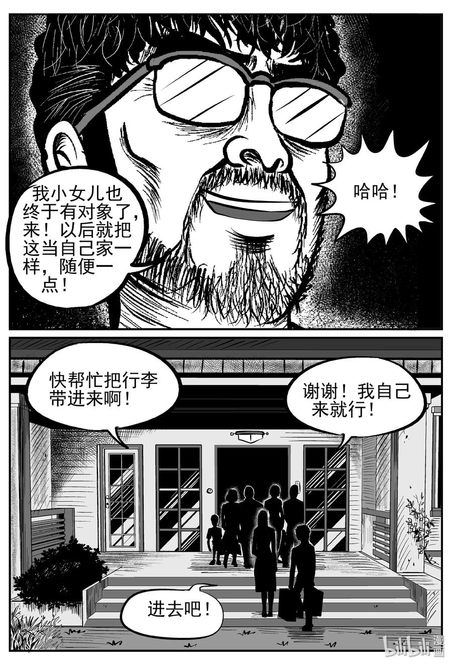 小智怪谈漫画,239 怪潭山庄（2）1图