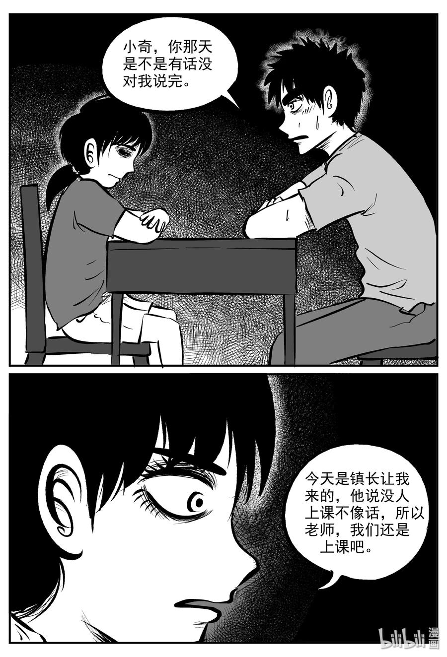 小智怪谈漫画,322 谜岛（6）3图