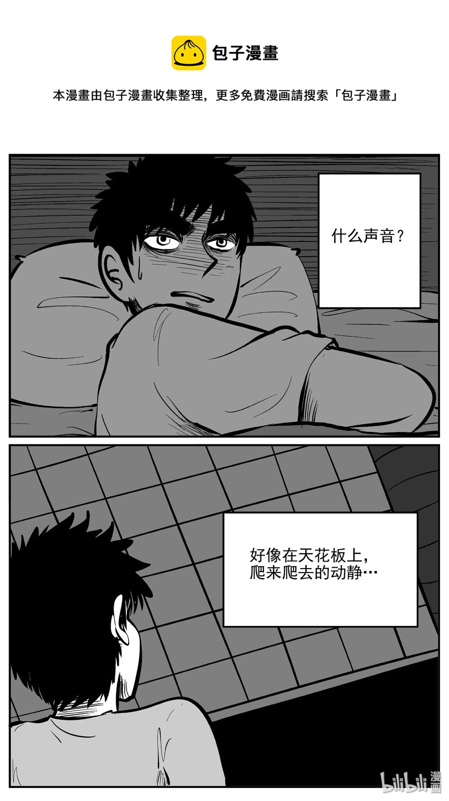 小智怪谈漫画,070 它：星（3）1图