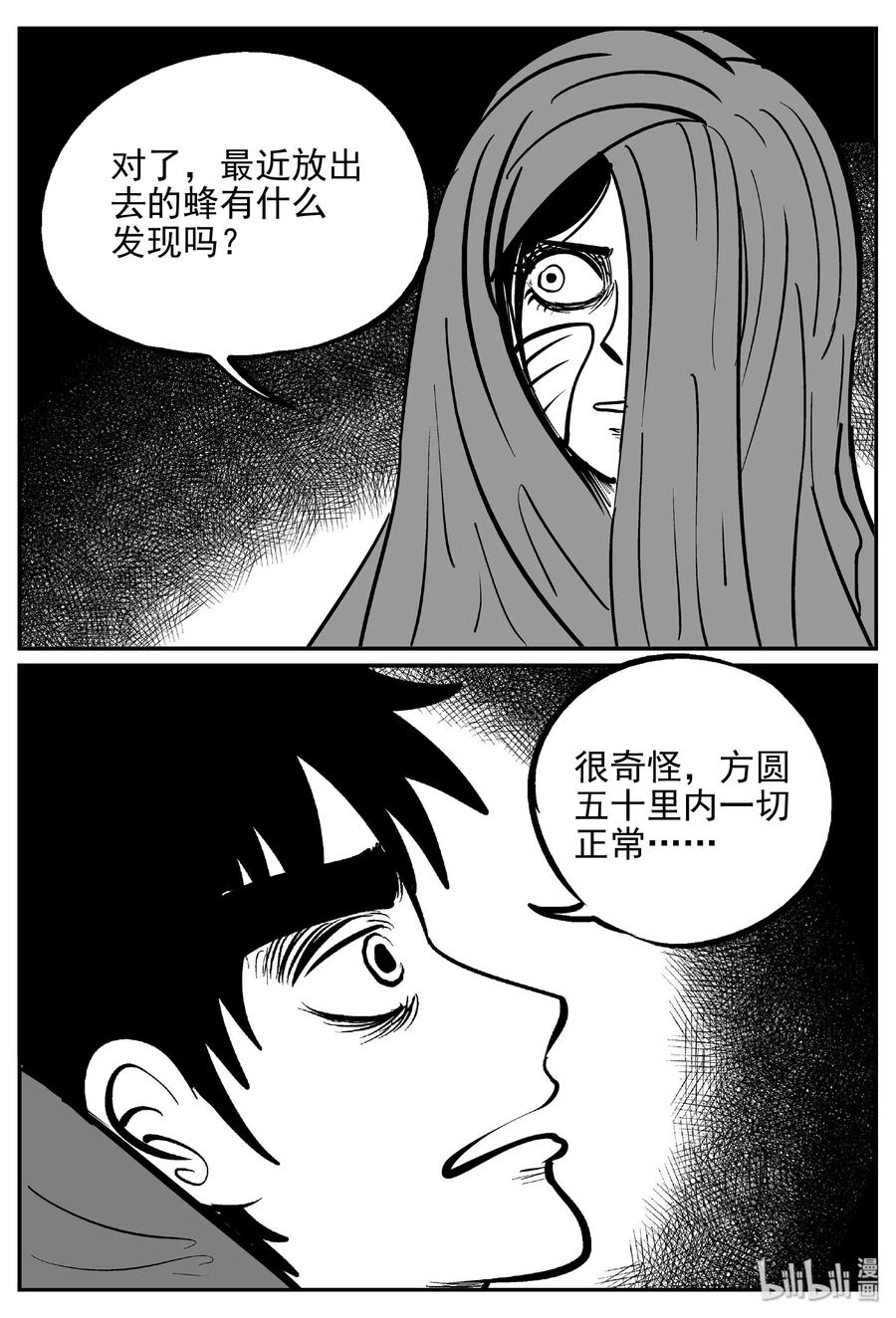 小智怪谈漫画,370 它：6（2）3图