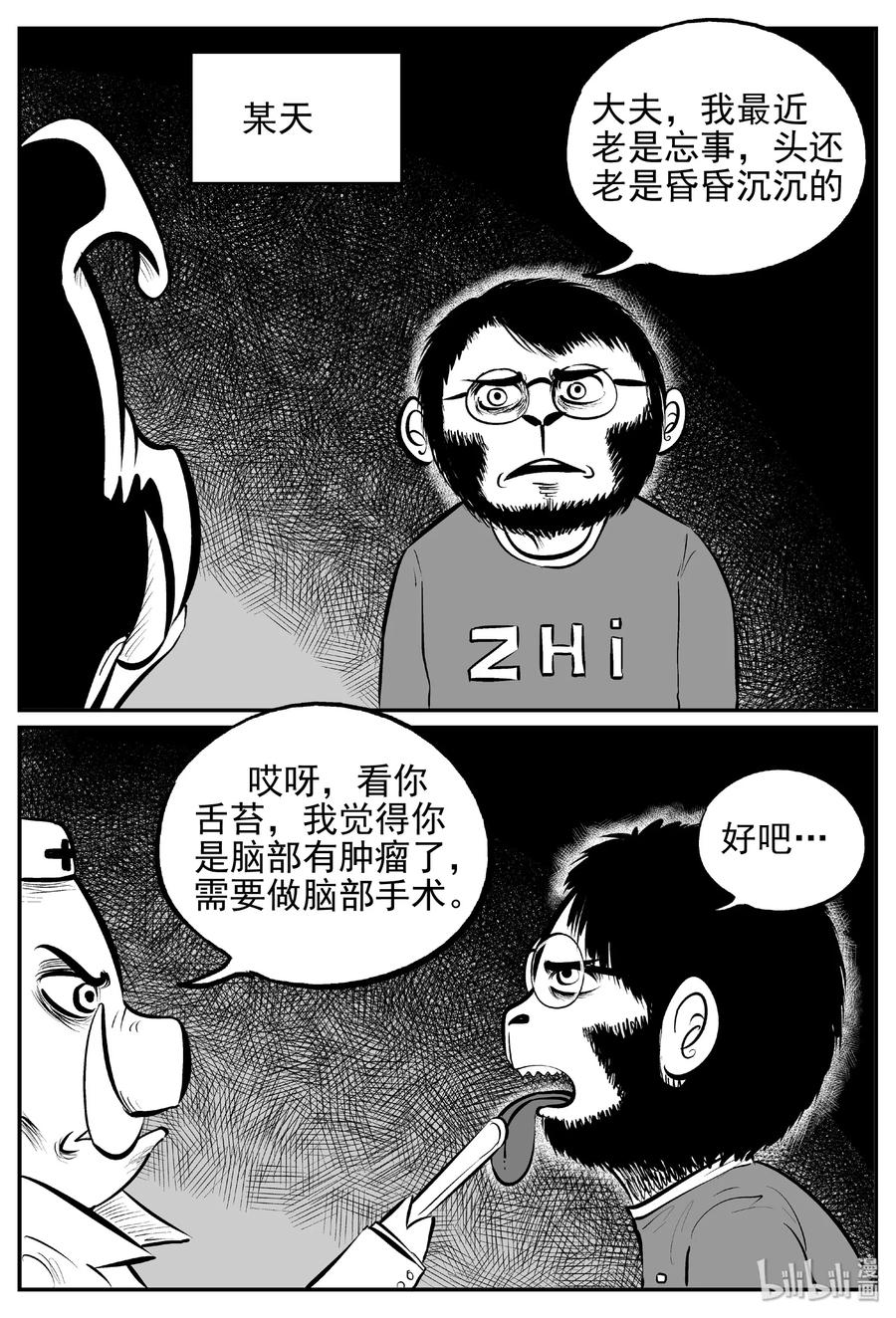 小智怪谈漫画,454 一分钟怪异故事3图