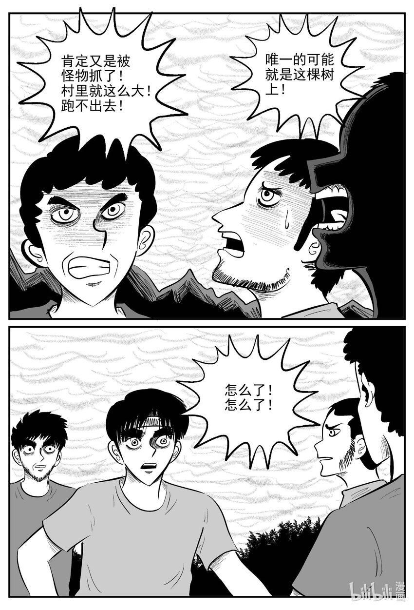 小智怪谈漫画,718 它83图