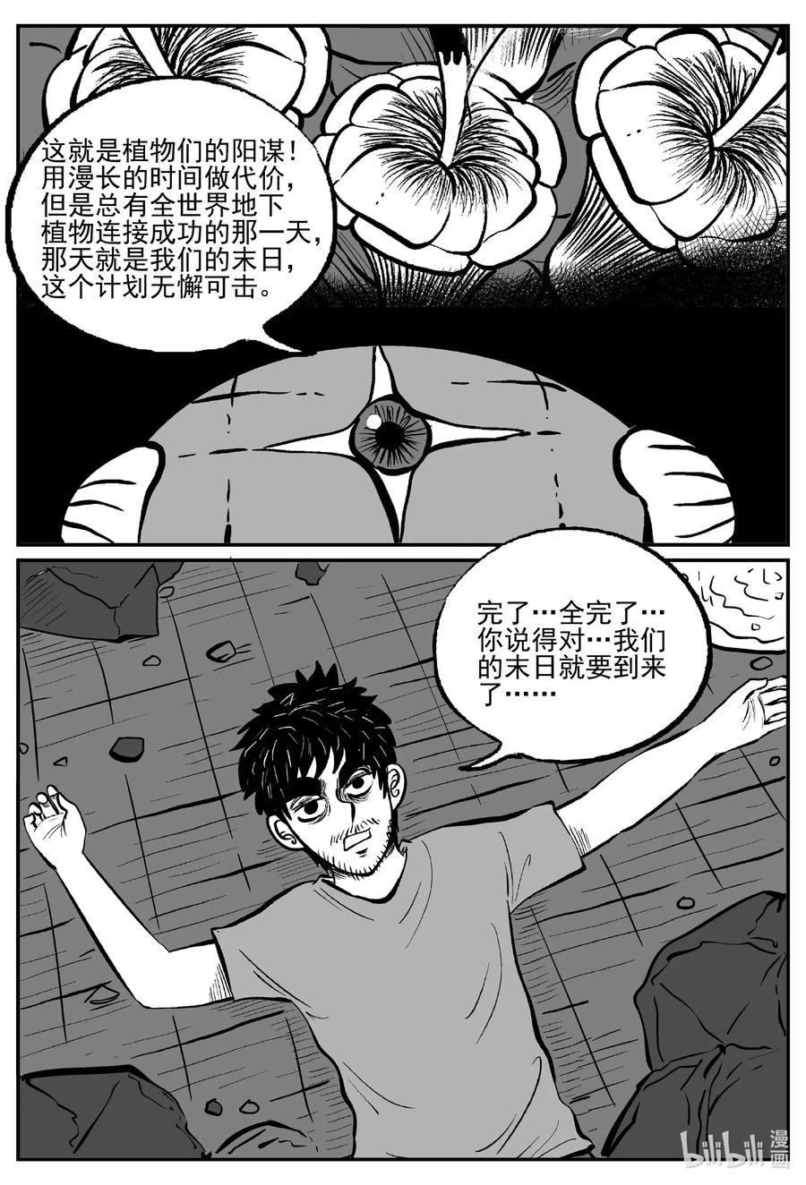 小智怪谈漫画,496 它72图