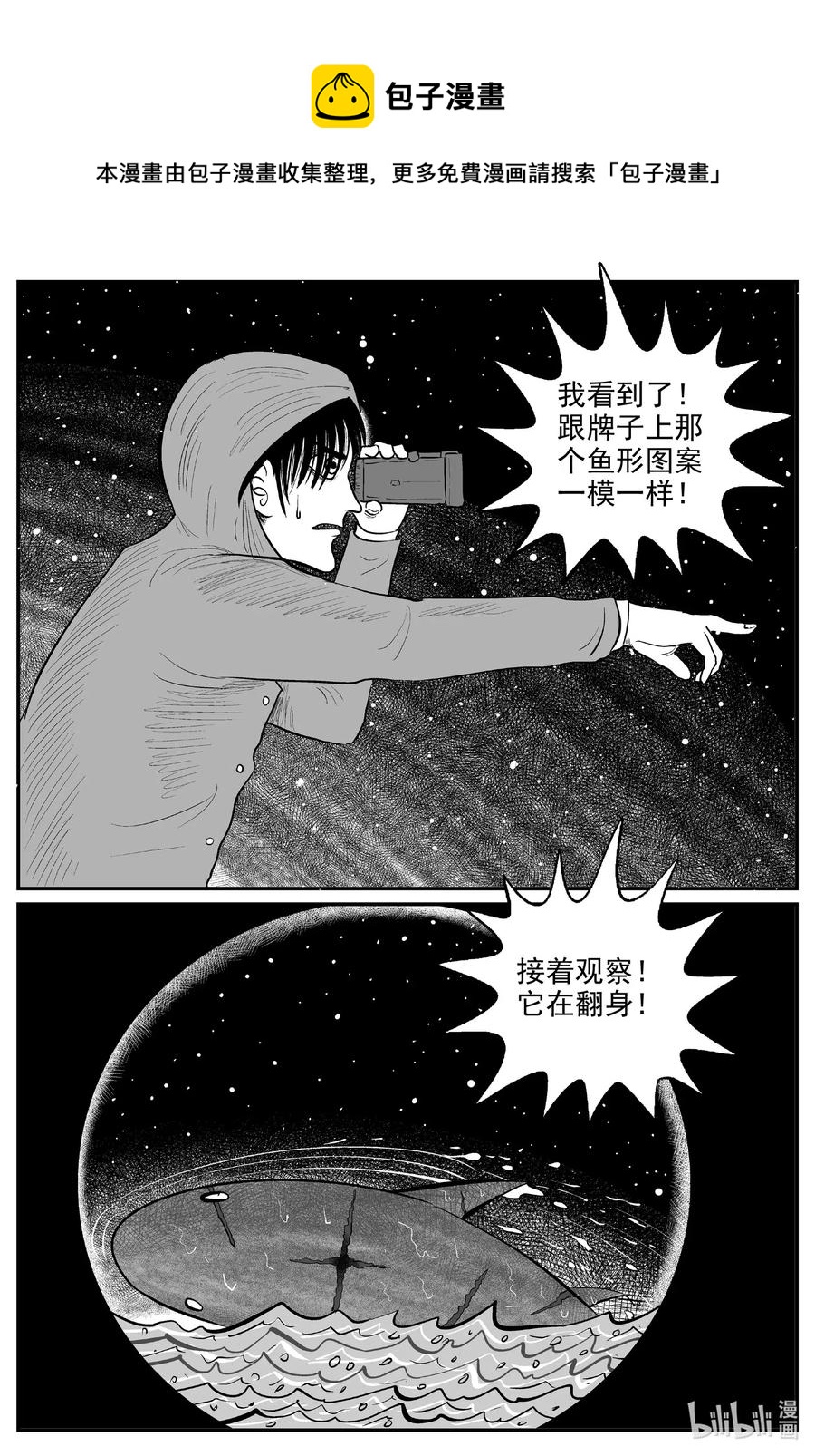 小智怪谈漫画,588 绿洲血钻1图