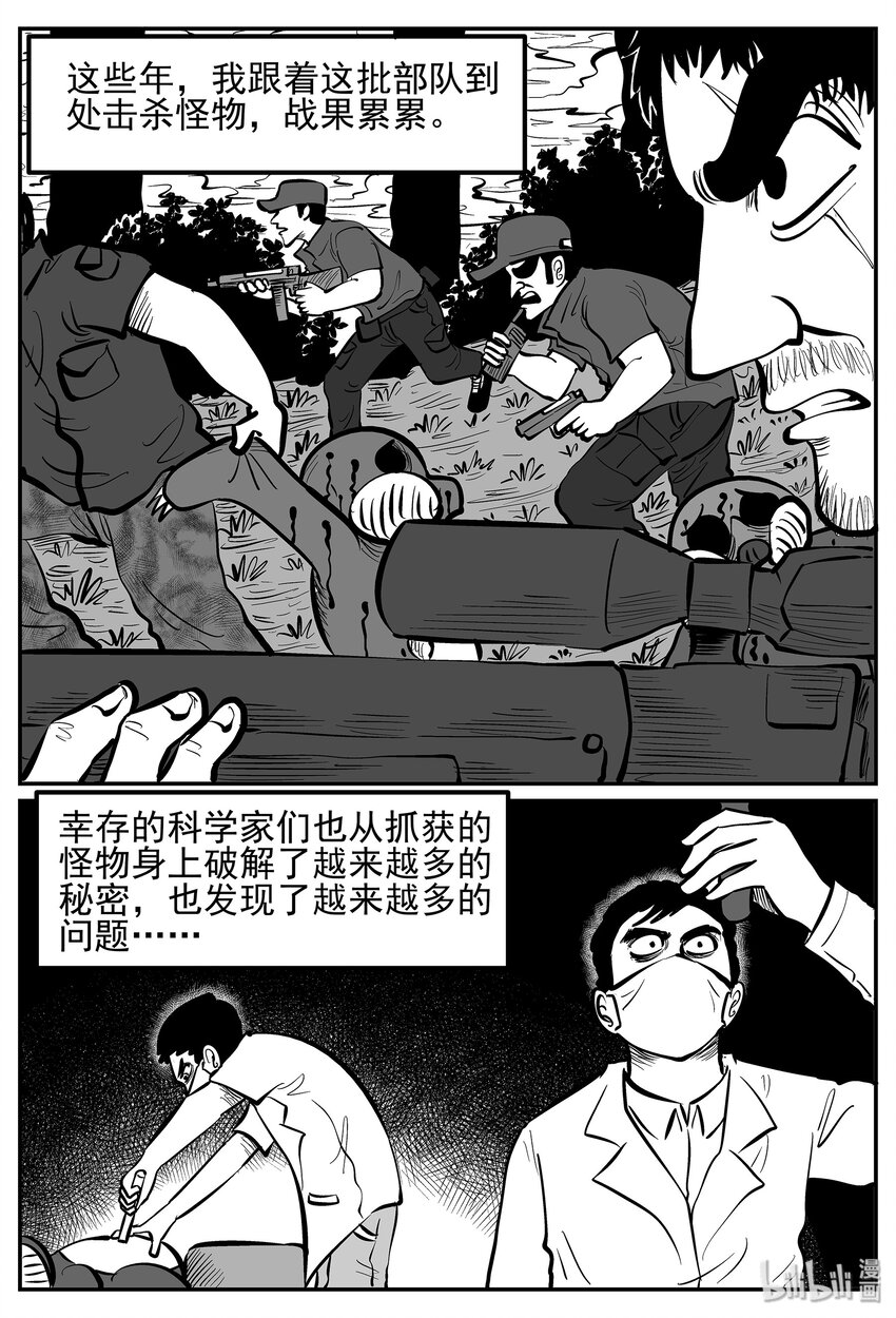 小智怪谈漫画,017 它4（1）5图