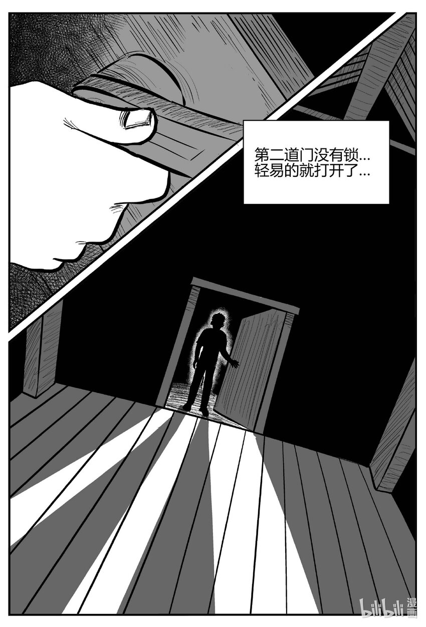 小智怪谈漫画,704 不可名状之屋2图