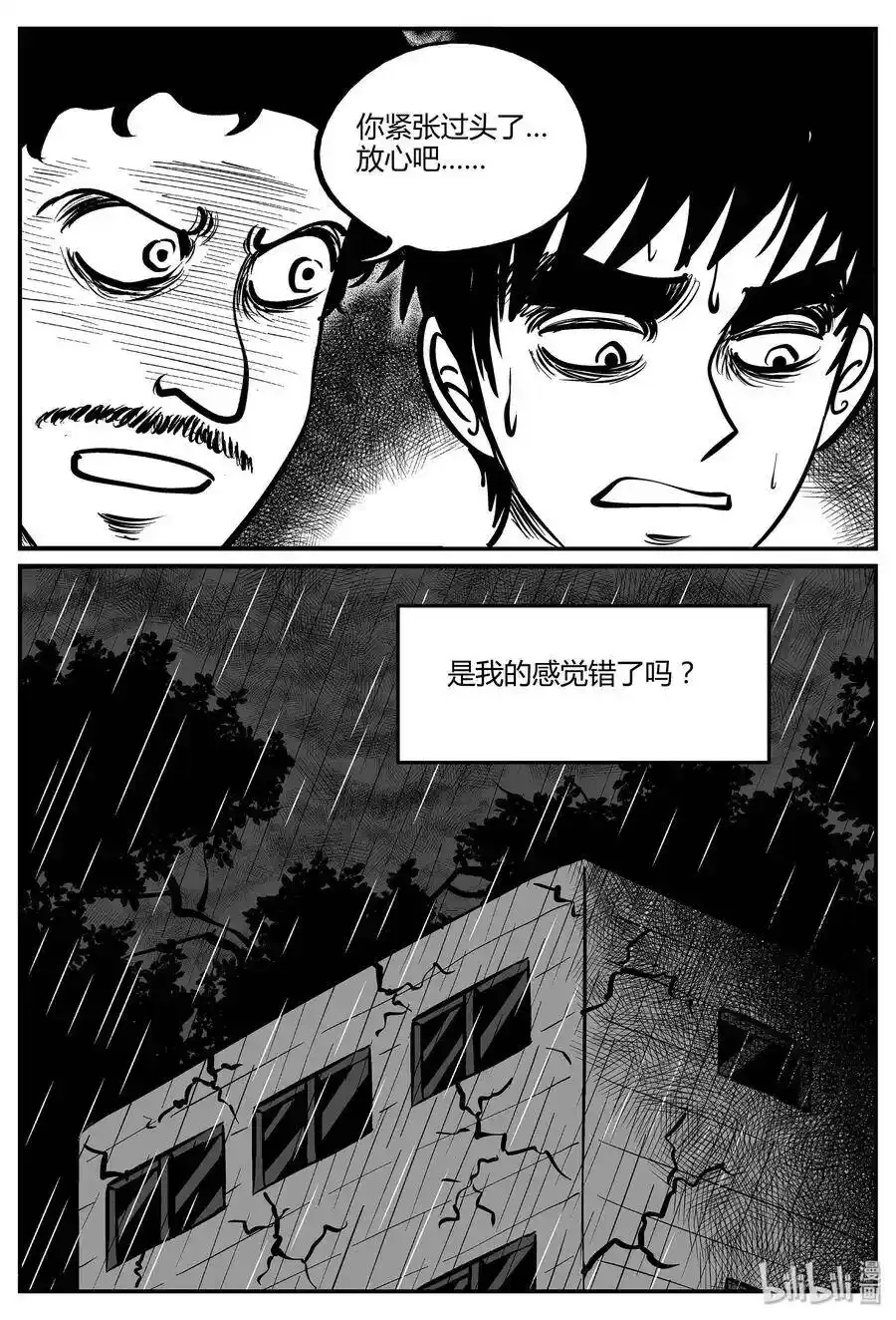 小智怪谈漫画,046 它5（3）2图