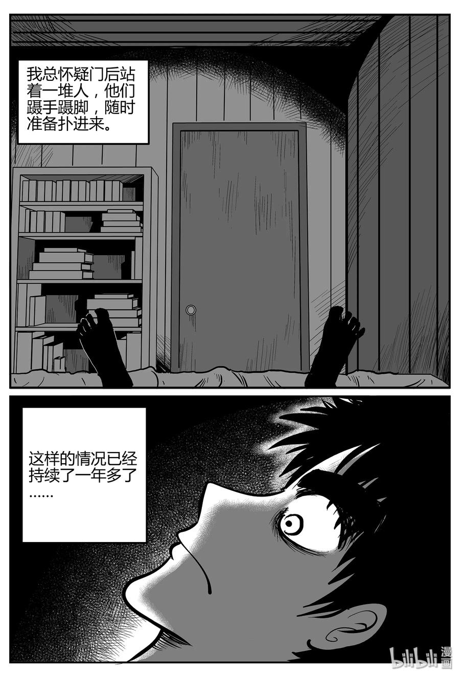 小智怪谈漫画,293 地知（1）3图