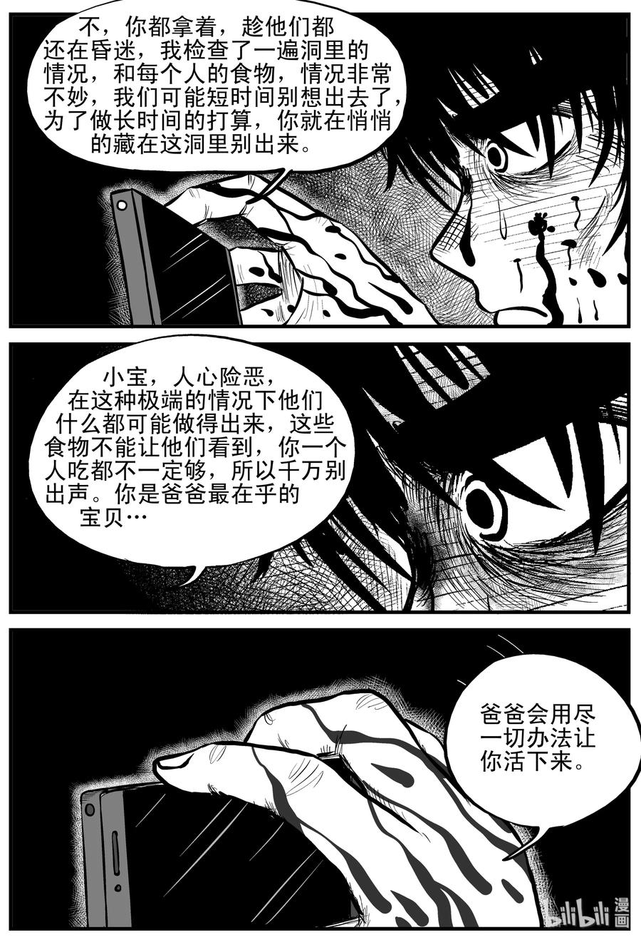 小智怪谈漫画,157 洞穴奇案（4）4图