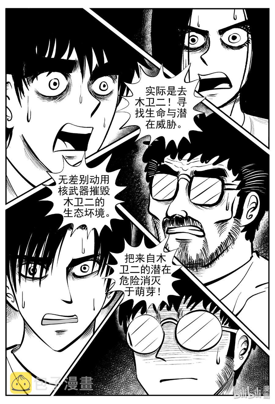 小智怪谈漫画,462 诡域之星5图