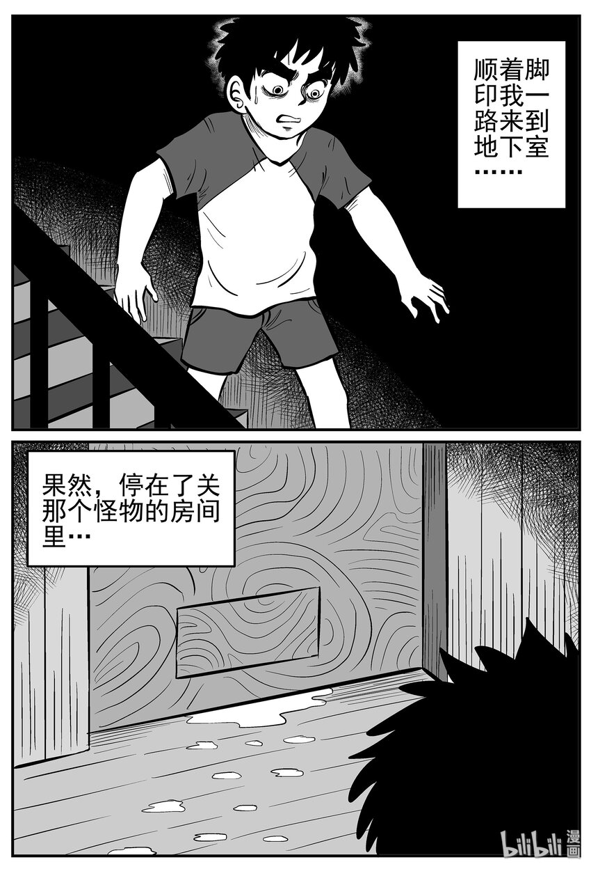 小智怪谈漫画,011 它3（3）2图