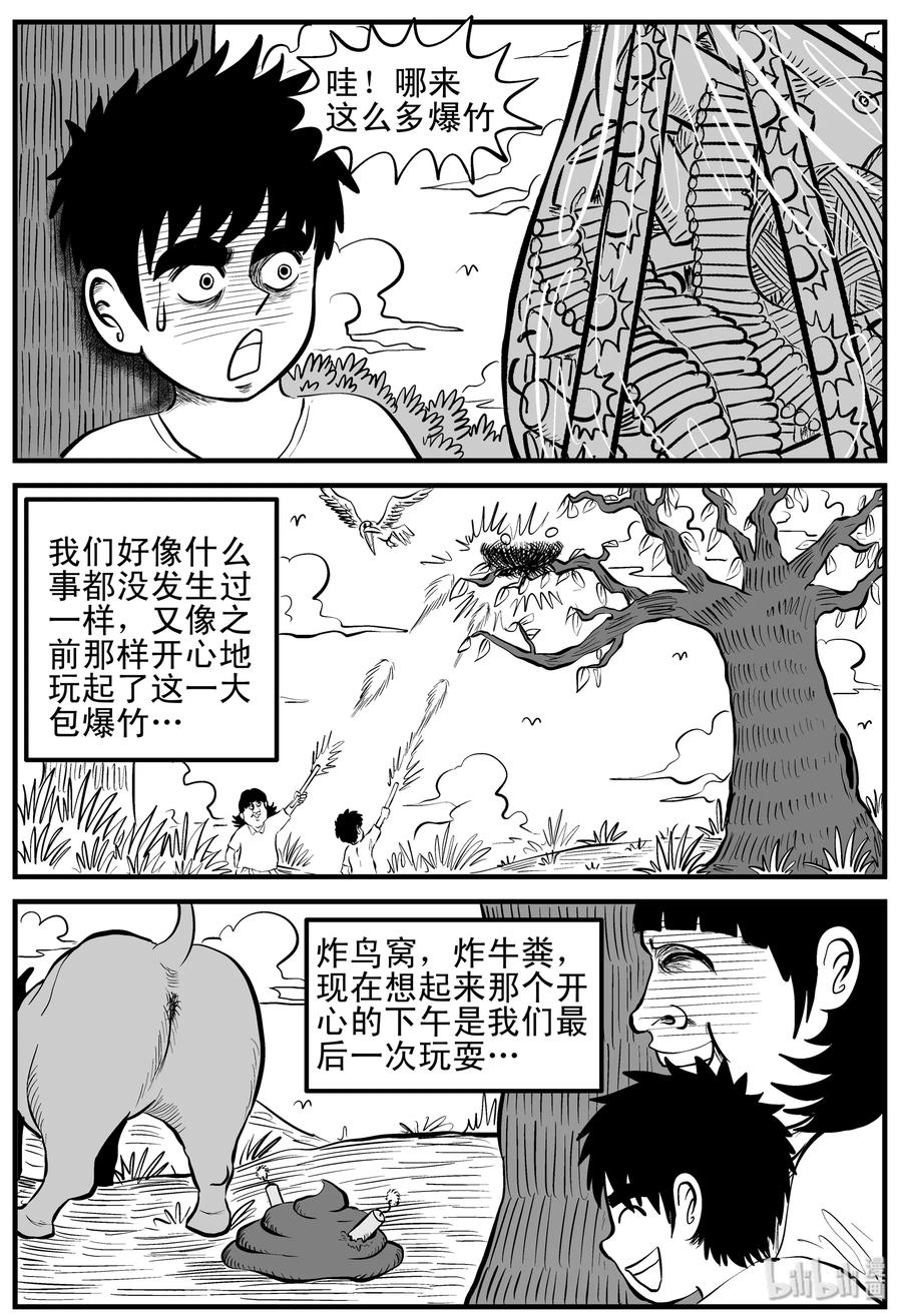 小智怪谈漫画,090 小镇往事（3）2图