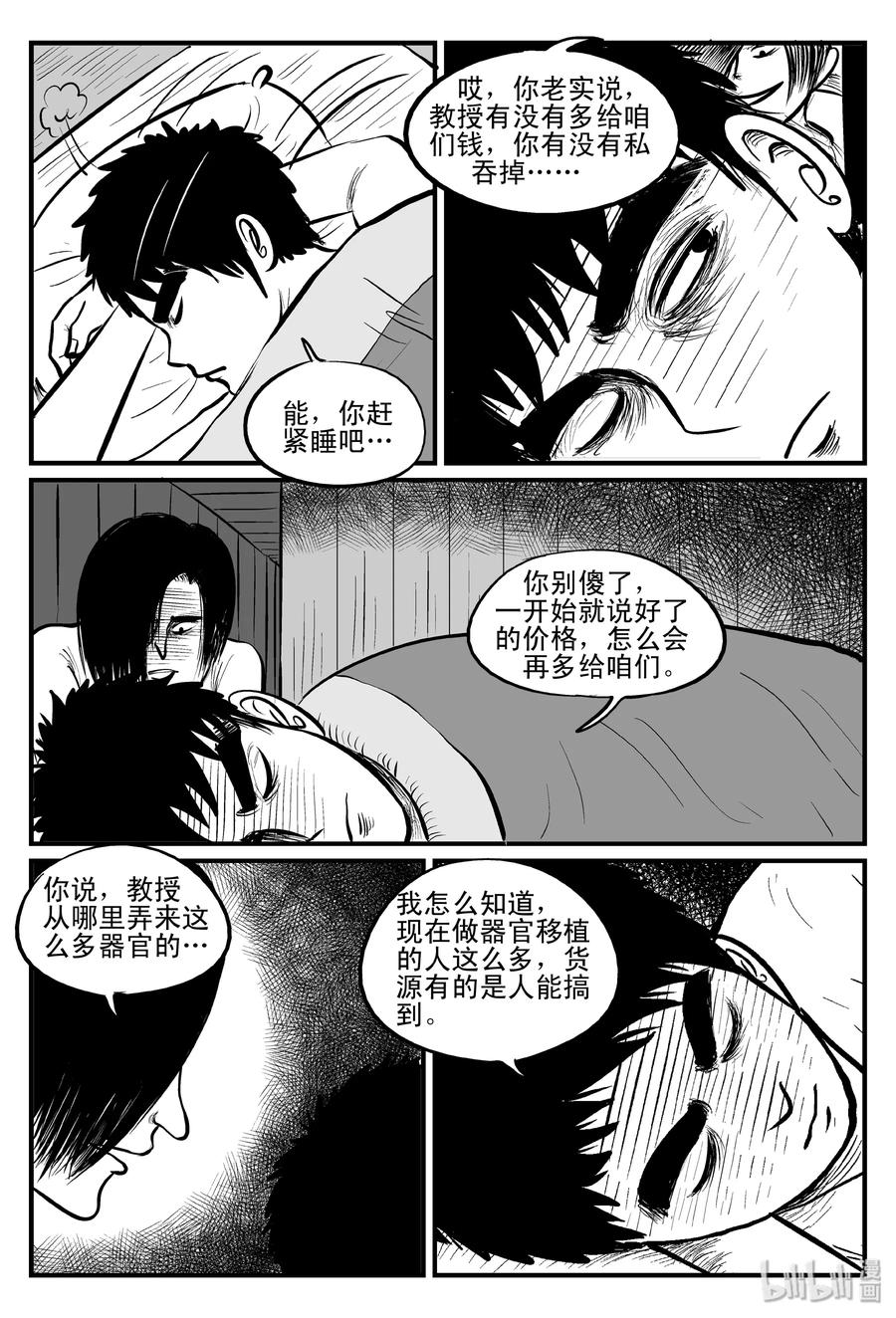 小智怪谈漫画,103 血山（2）3图