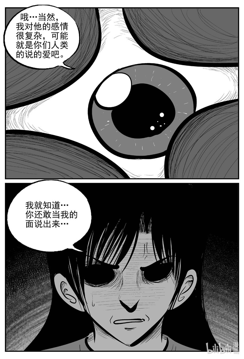 小智怪谈漫画,739 它84图