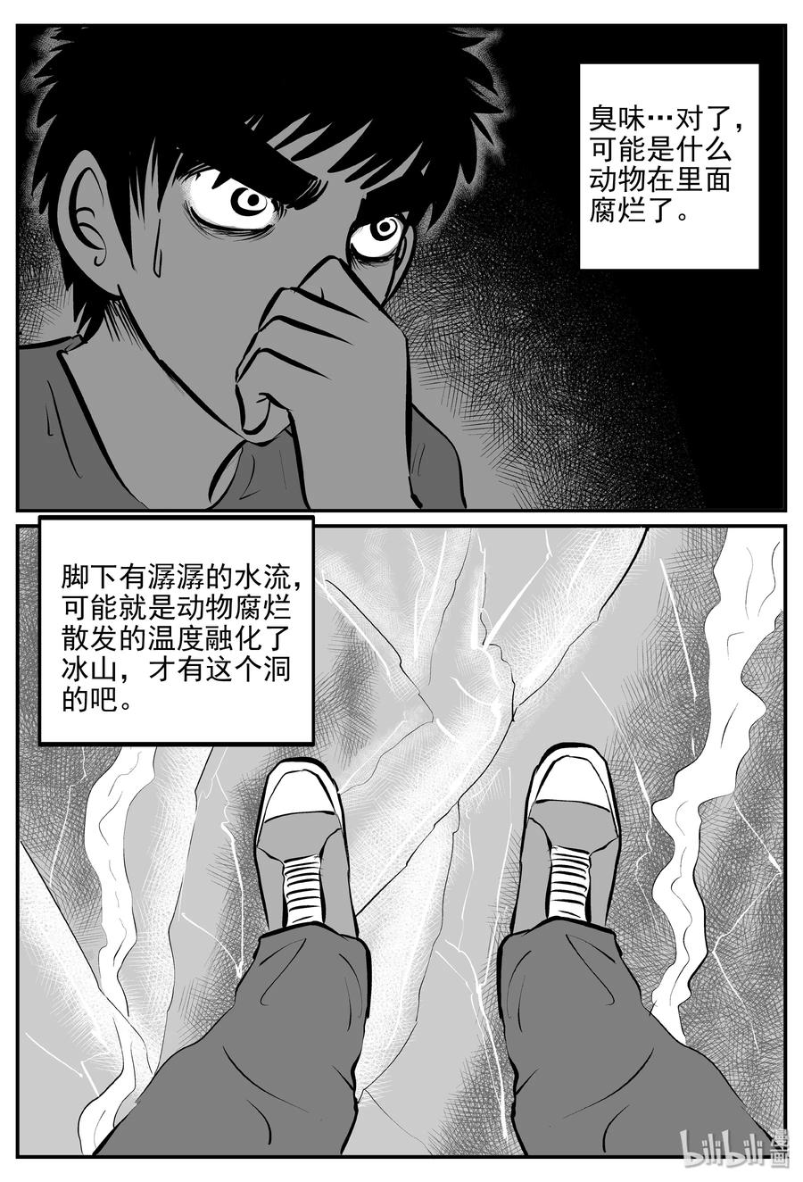 小智怪谈漫画,346 石炭纪断层（7）1图