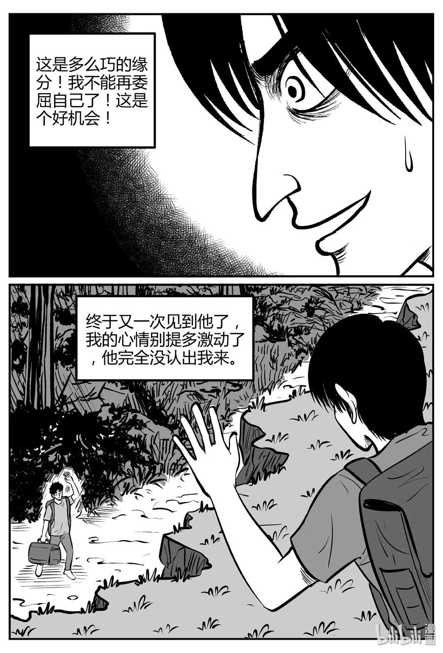 小智怪谈漫画,260 黄粱六梦（4）3图