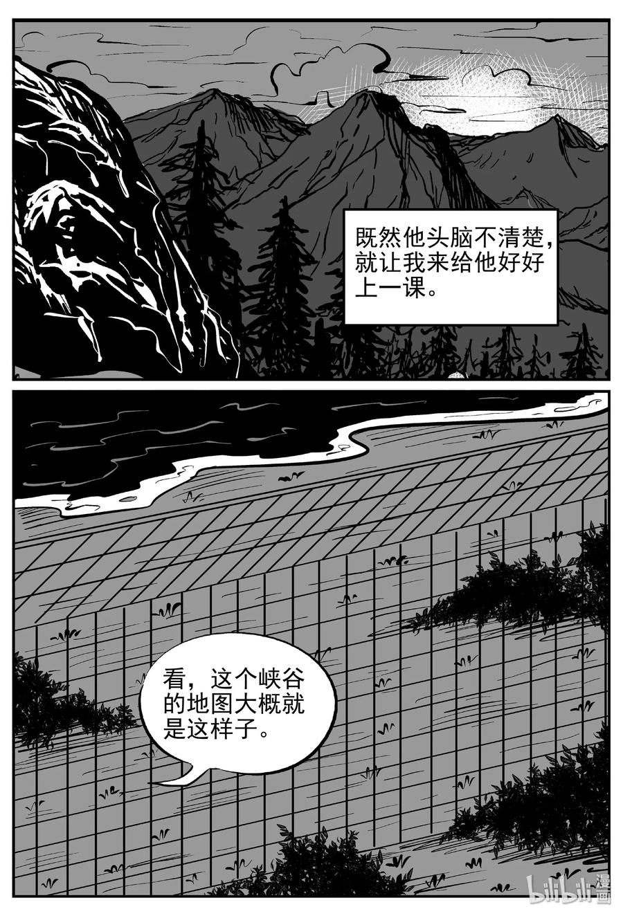 小智怪谈漫画,411 日光禁区（2）3图