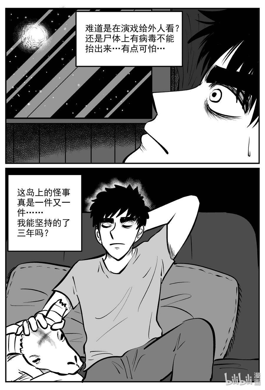 小智怪谈漫画,321 谜岛（5）2图