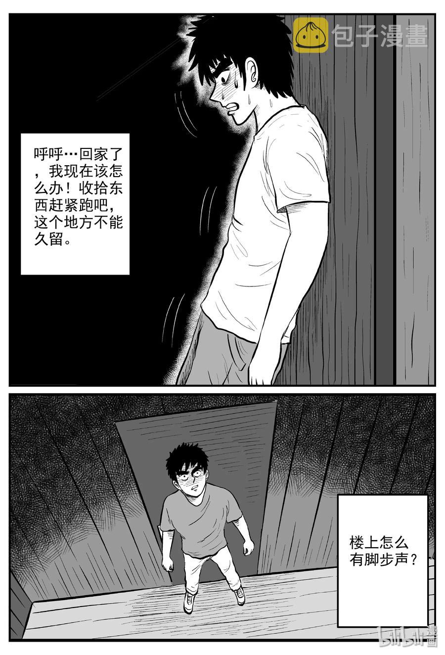 小智怪谈漫画,323 谜岛（7）2图