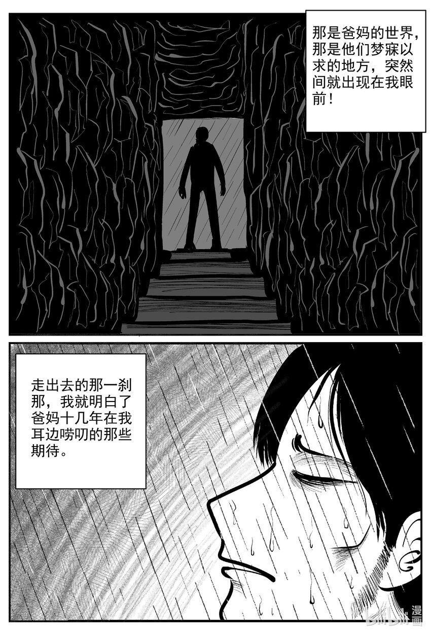 小智怪谈漫画,729 它84图