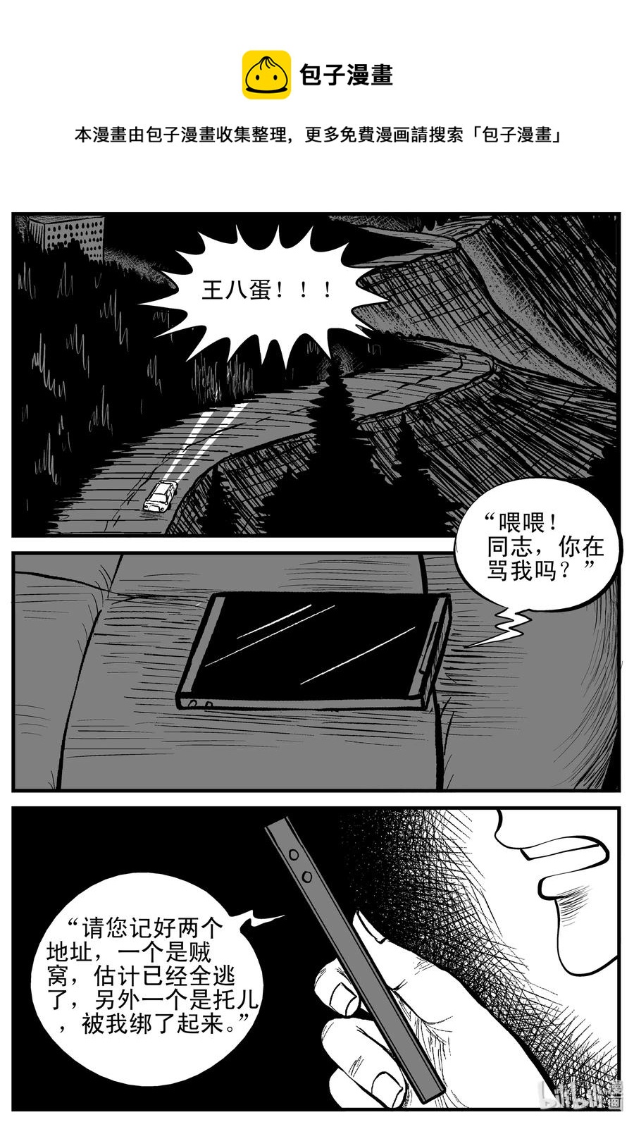 小智怪谈漫画,207 谁偷了我的肾（3）1图