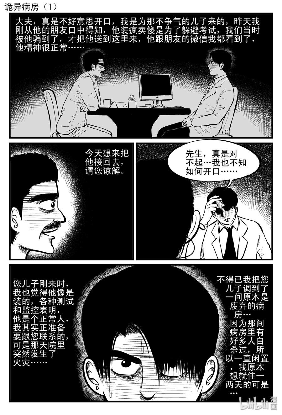 小智怪谈漫画,085 一分钟怪异故事（11）1图