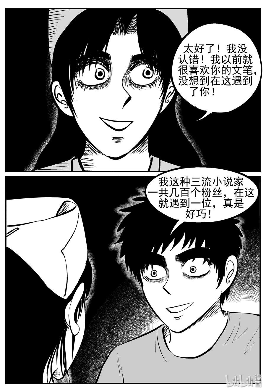 小智怪谈漫画,238 怪潭山庄（1）4图