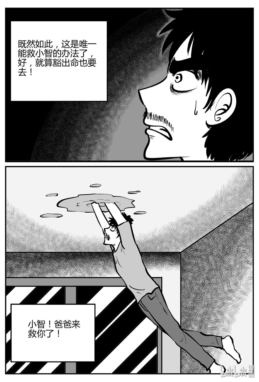 小智怪谈漫画,281 移魂（2）3图