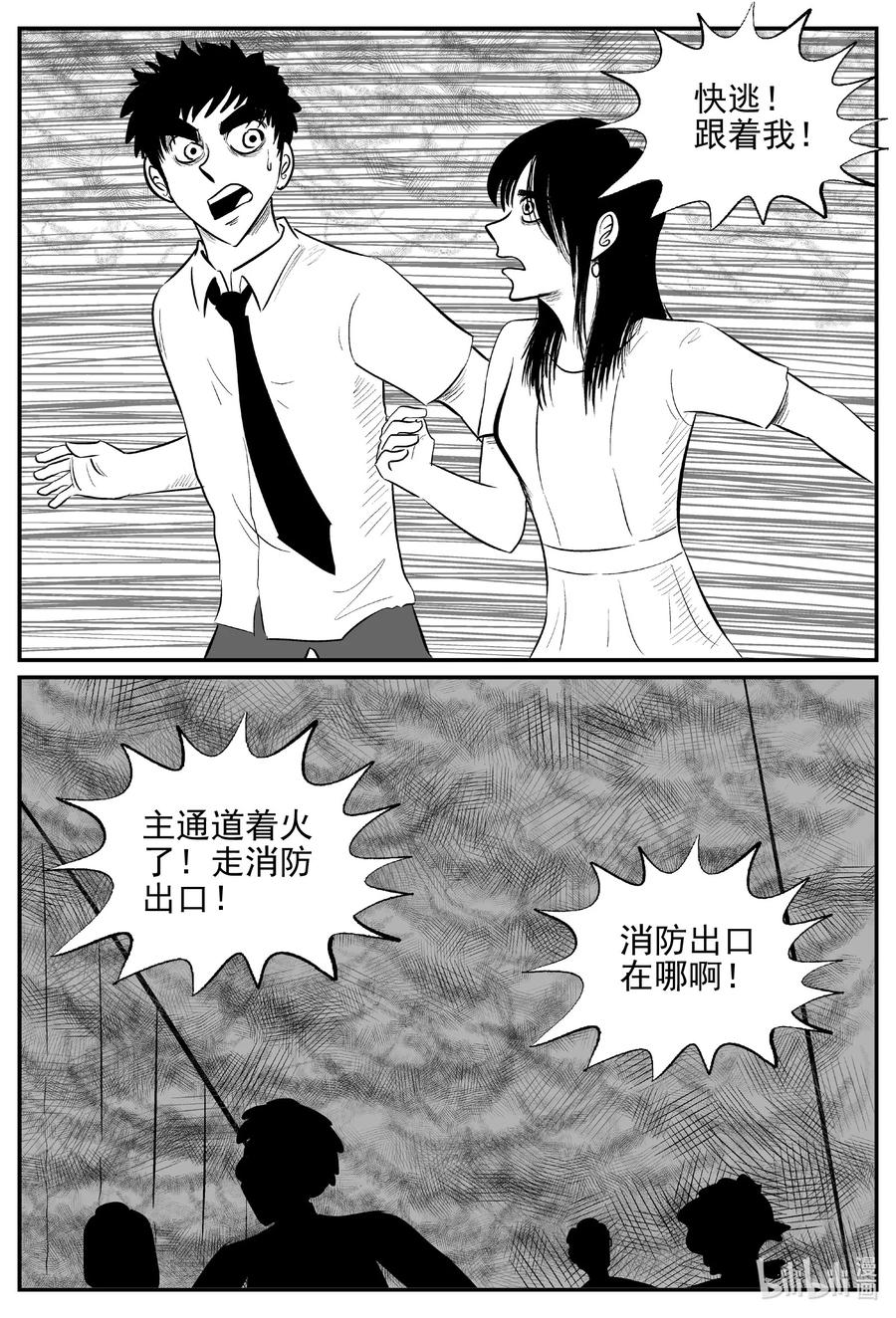 小智怪谈漫画,612 22世纪杀人网络3图