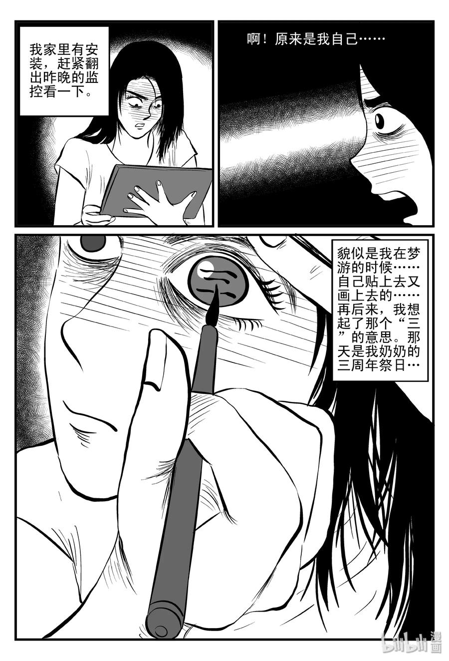 小智怪谈漫画,081 一分钟怪异故事（7）4图