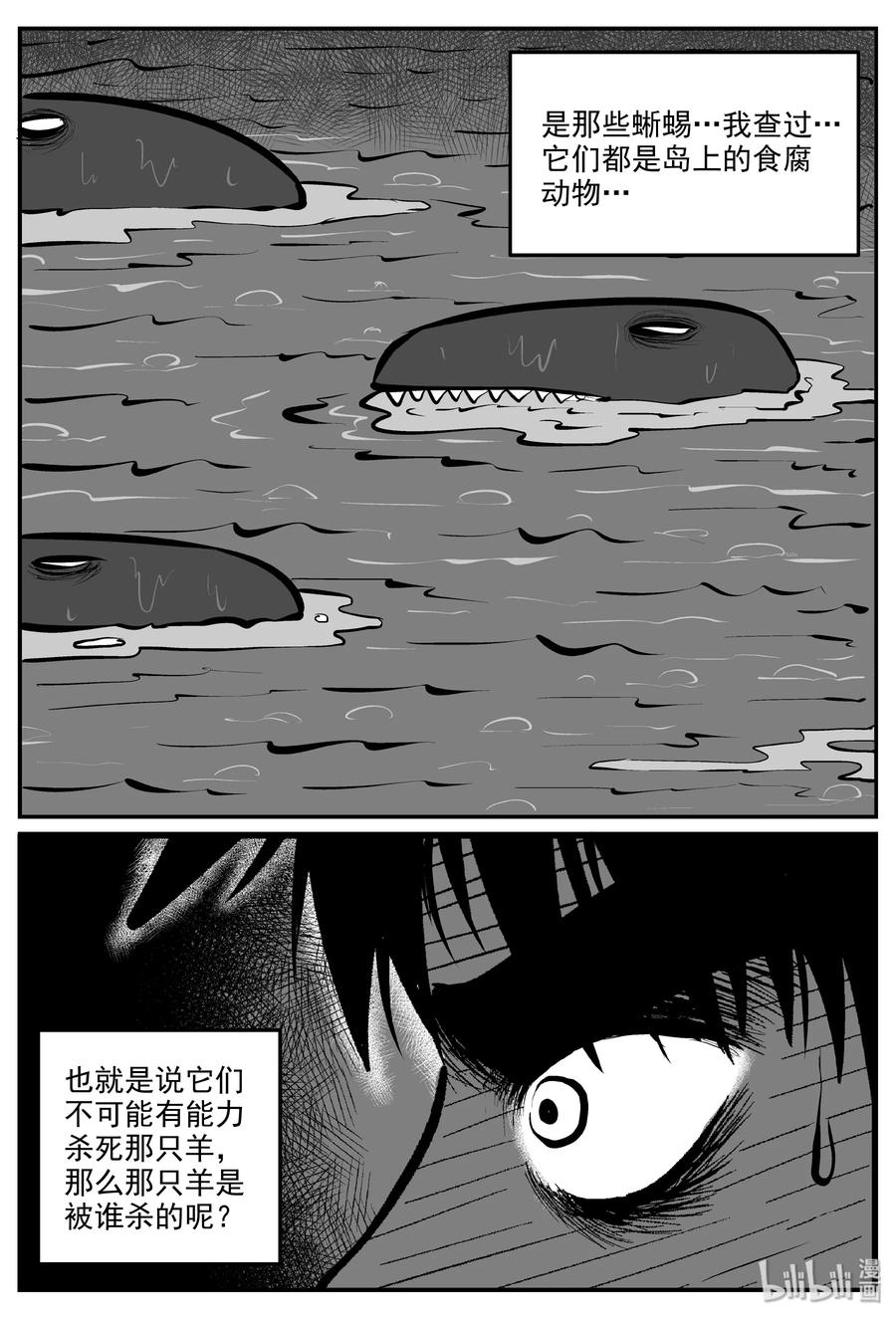 小智怪谈漫画,321 谜岛（5）3图