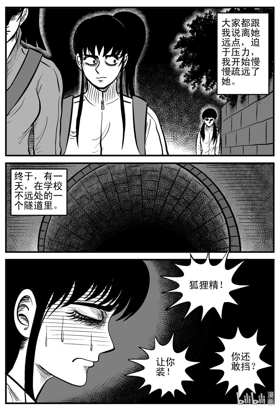 小智怪谈漫画,182 黑洞（1）1图