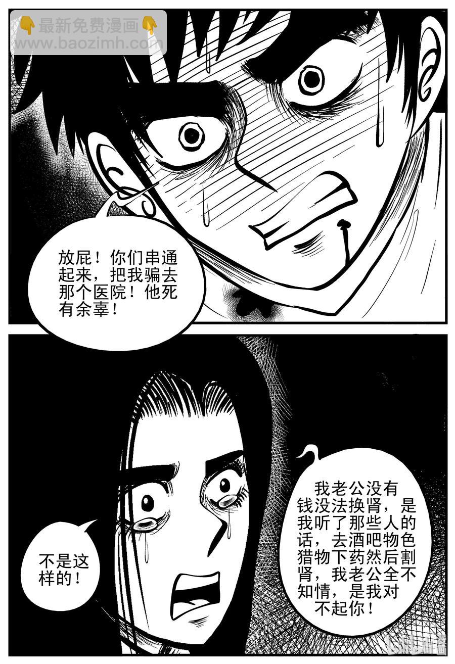 小智怪谈漫画,207 谁偷了我的肾（3）2图