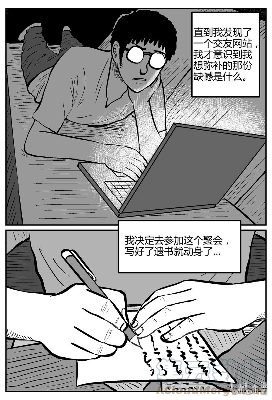 小智怪谈漫画,261 黄粱六梦（5）5图