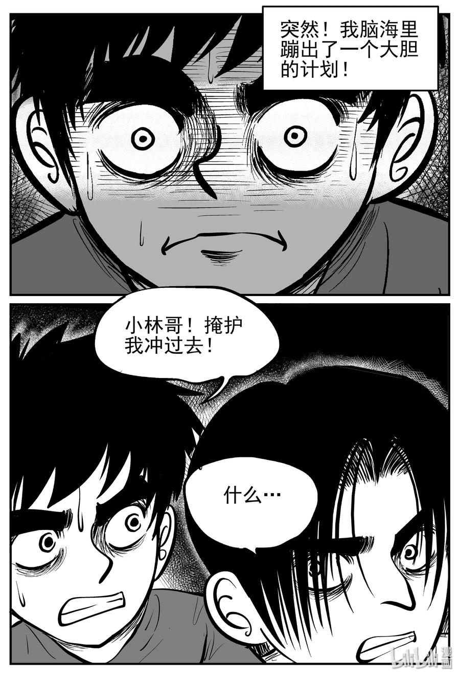 小智怪谈漫画,143 无声谷（10）5图