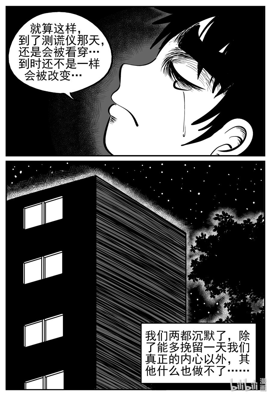 小智怪谈漫画,138 无声谷（5）1图