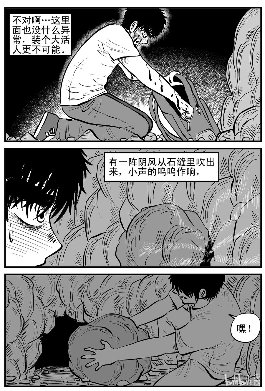 小智怪谈漫画,157 洞穴奇案（4）4图