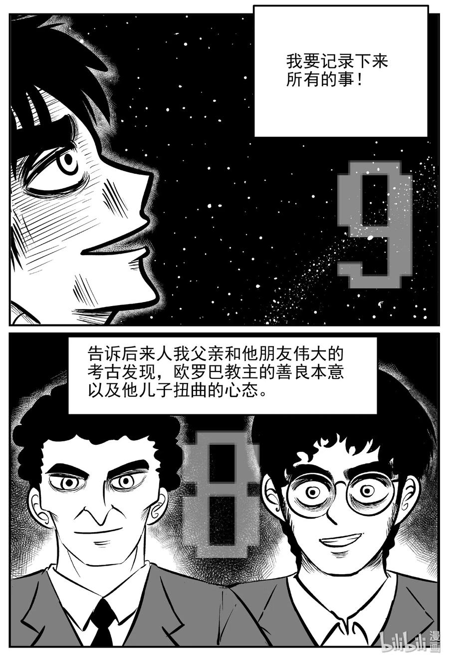 小智怪谈漫画,479 诡域之星3图